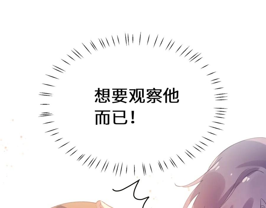 《有本事你再凶一个？》第25话 过往 第60页