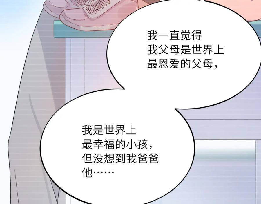 《有本事你再凶一个？》第25话 过往 第74页