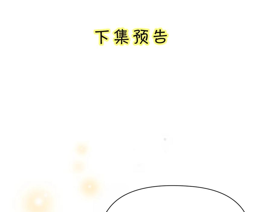 《有本事你再凶一个？》第11话 表弟登场！ 第84页
