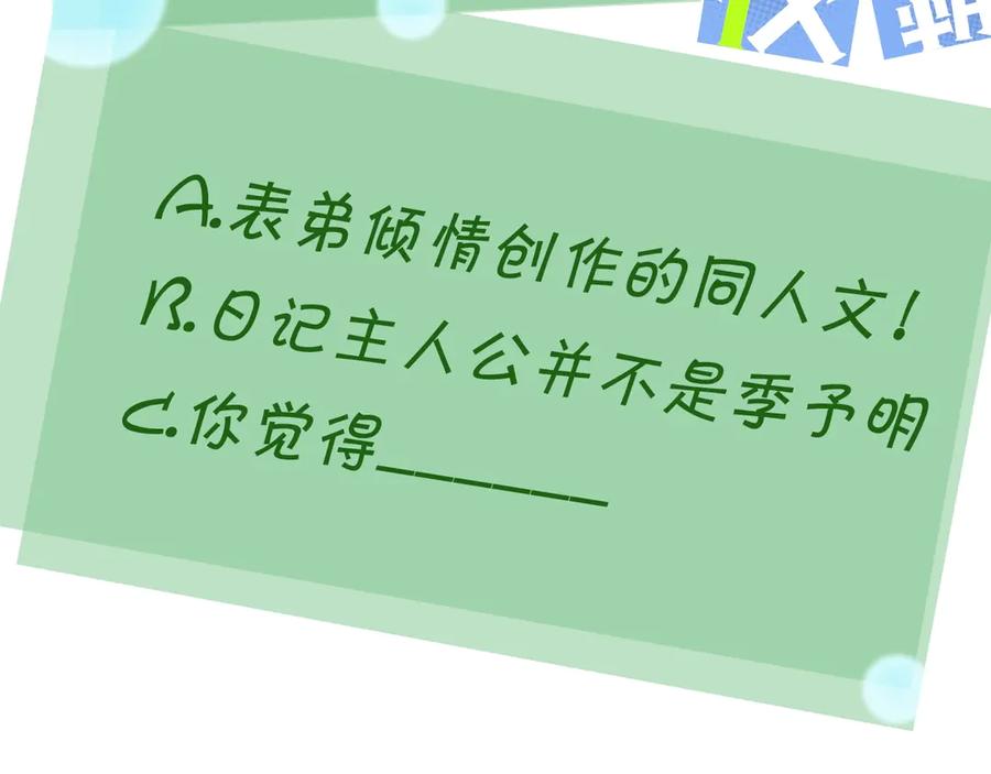 《有本事你再凶一个？》第11话 表弟登场！ 第90页