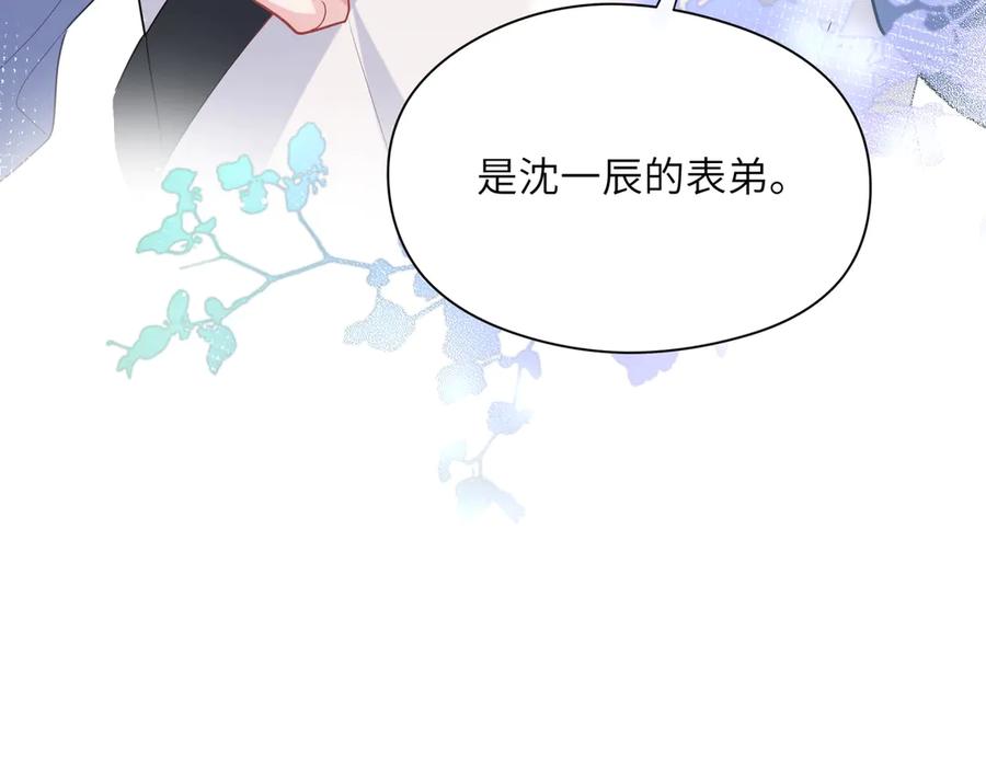 《有本事你再凶一个？》第11话 表弟登场！ 第72页