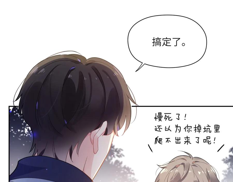 《有本事你再凶一个？》第11话 表弟登场！ 第24页
