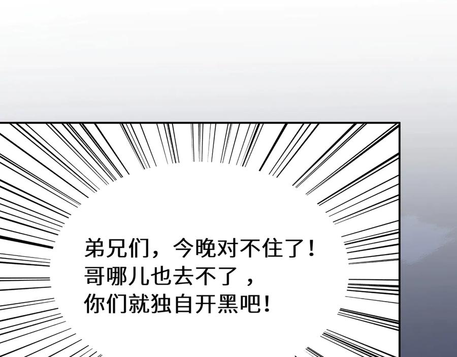 《有本事你再凶一个？》第11话 表弟登场！ 第18页