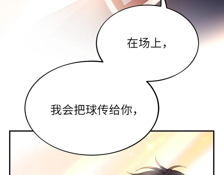 《有本事你再凶一个？》第26话 你上场吧 第80页