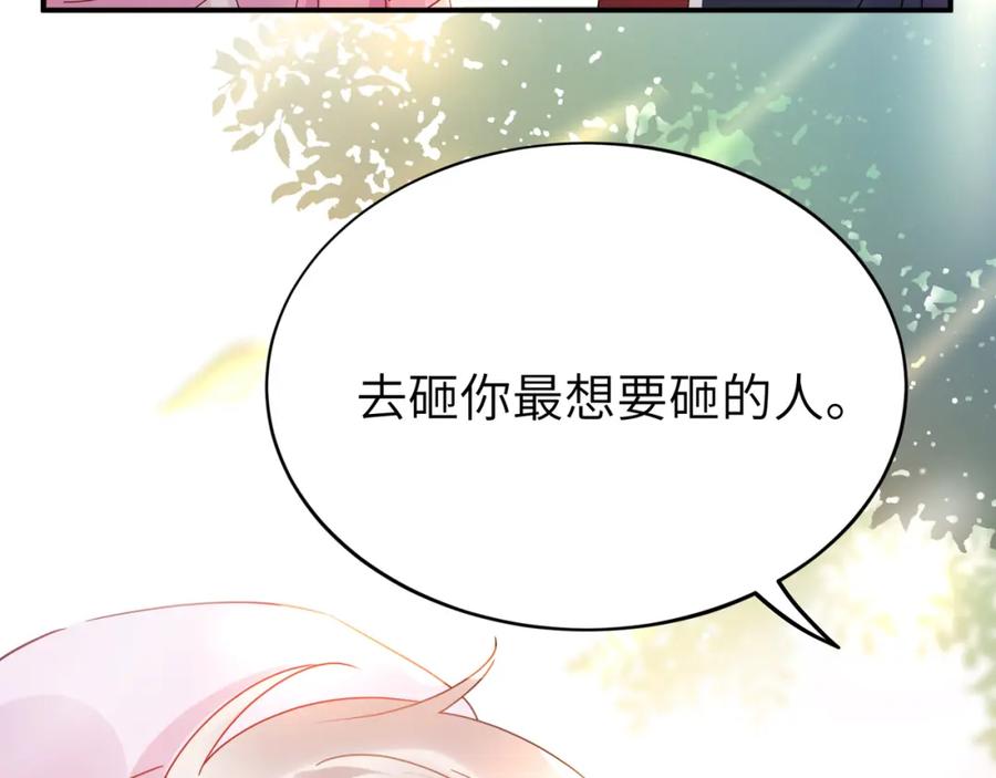 《有本事你再凶一个？》第26话 你上场吧 第83页