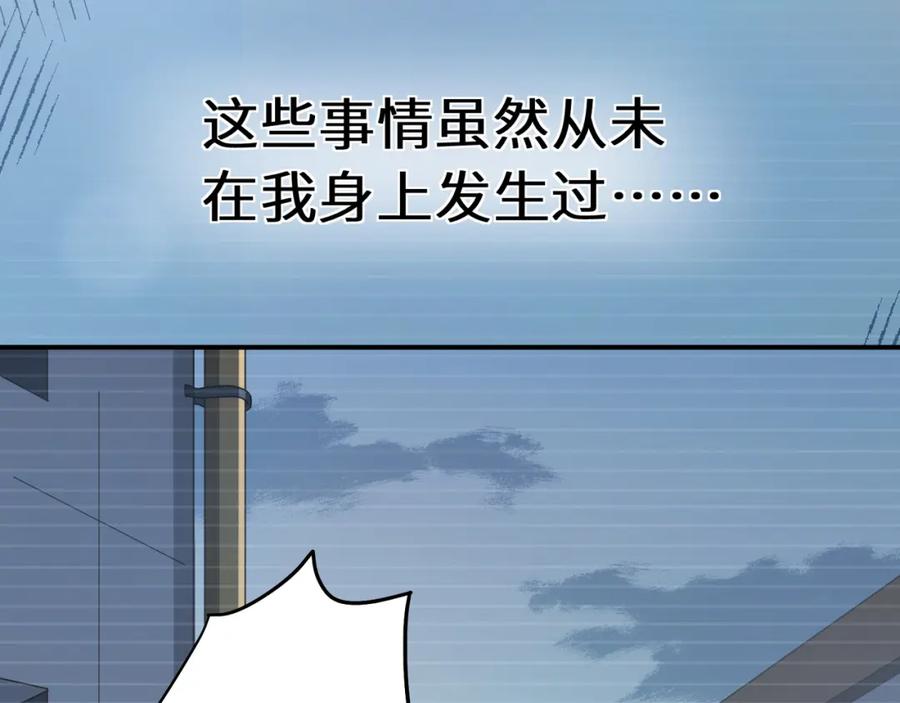 《有本事你再凶一个？》第26话 你上场吧 第42页