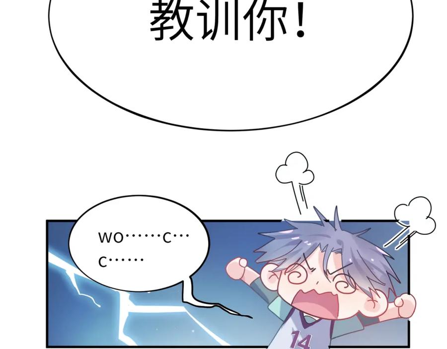 《有本事你再凶一个？》第27话 幻想实现 第87页