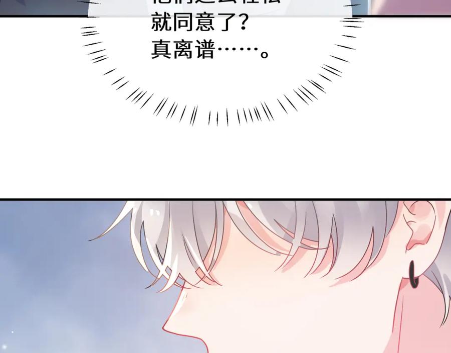 《有本事你再凶一个？》第27话 幻想实现 第11页