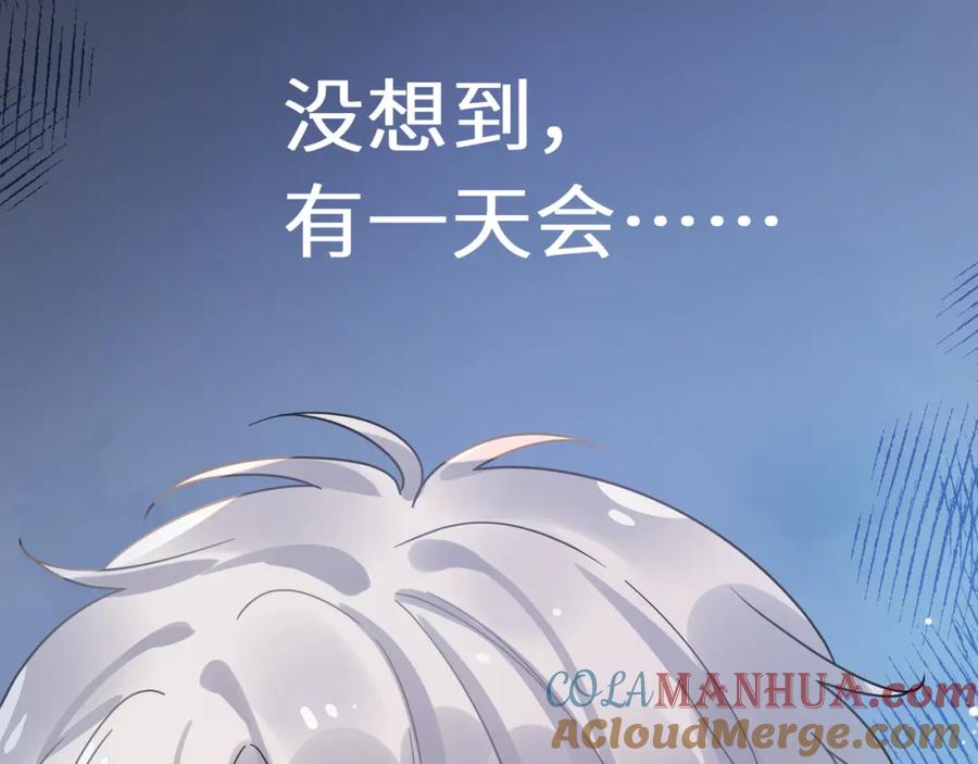 《有本事你再凶一个？》第27话 幻想实现 第97页