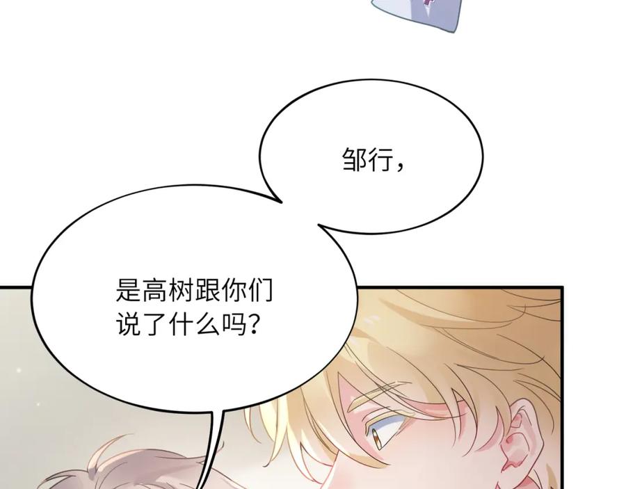 《有本事你再凶一个？》第27话 幻想实现 第88页