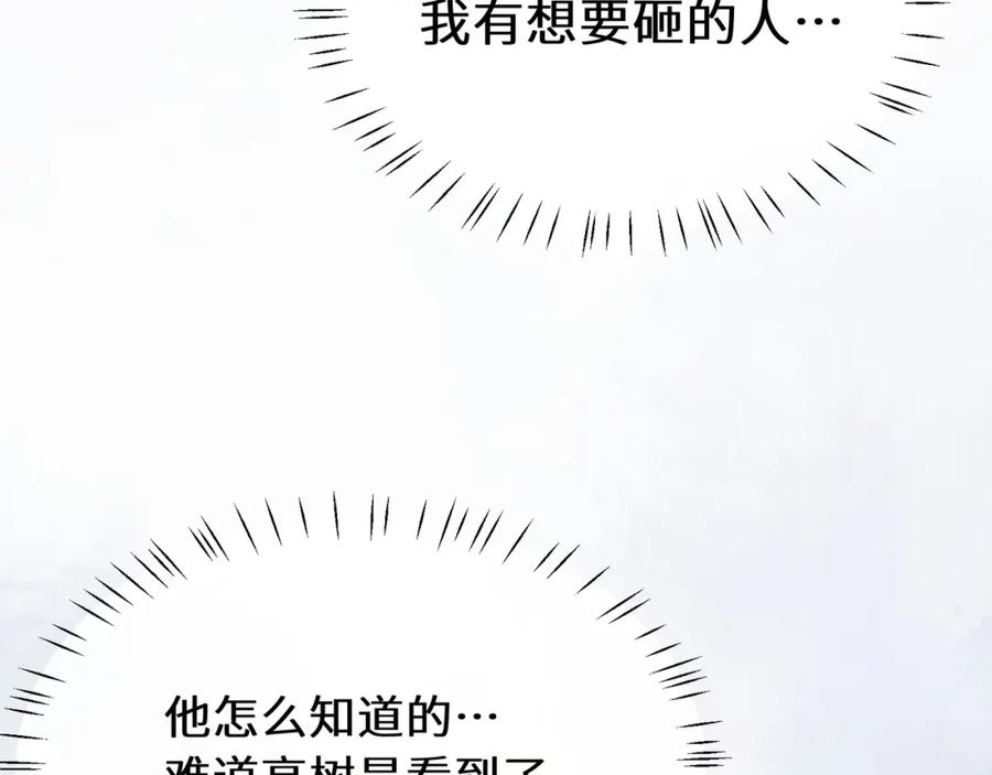 《有本事你再凶一个？》第27话 幻想实现 第6页