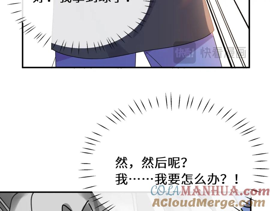 《有本事你再凶一个？》第27话 幻想实现 第45页
