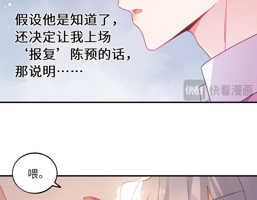 《有本事你再凶一个？》第27话 幻想实现 第12页