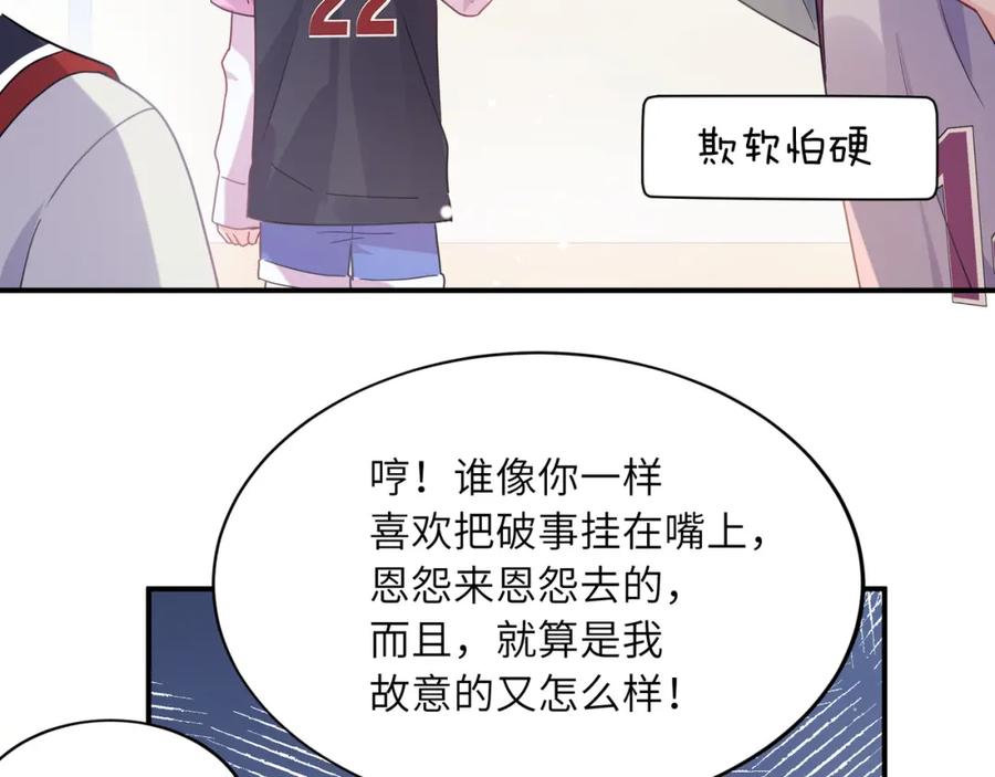 《有本事你再凶一个？》第27话 幻想实现 第78页
