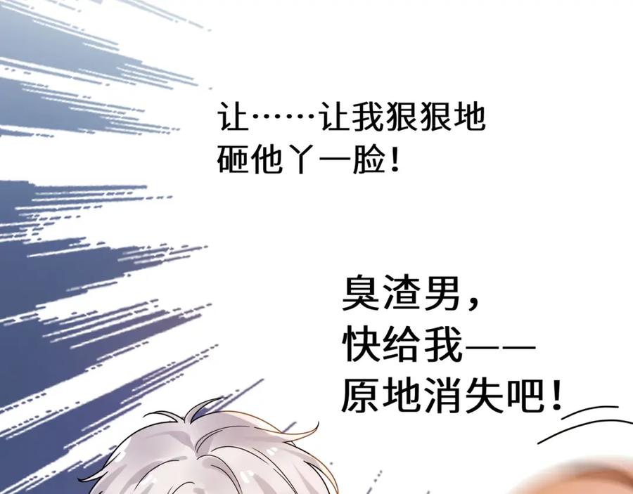 《有本事你再凶一个？》第27话 幻想实现 第52页