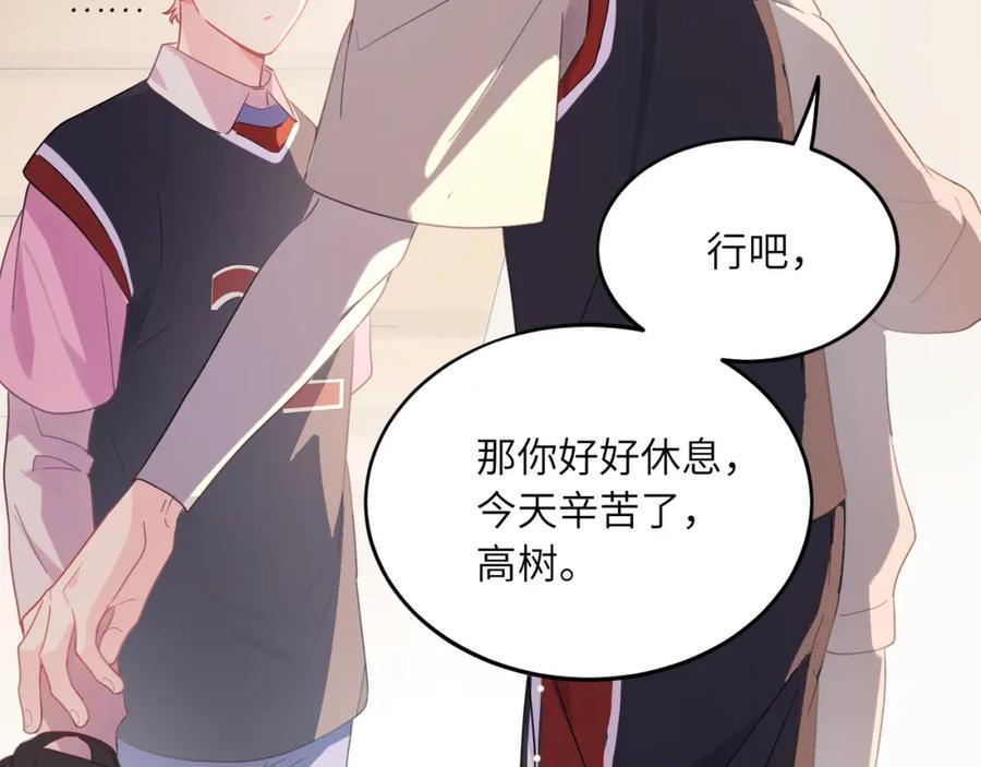 《有本事你再凶一个？》谢谢你 第88页