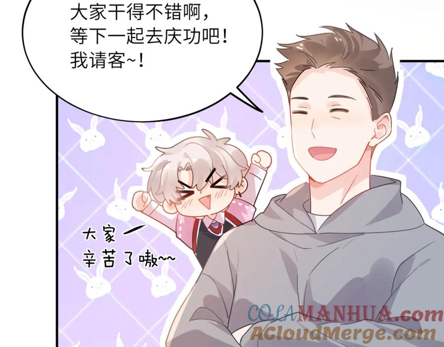 《有本事你再凶一个？》谢谢你 第85页