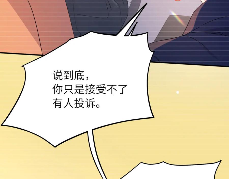 《有本事你再凶一个？》谢谢你 第64页