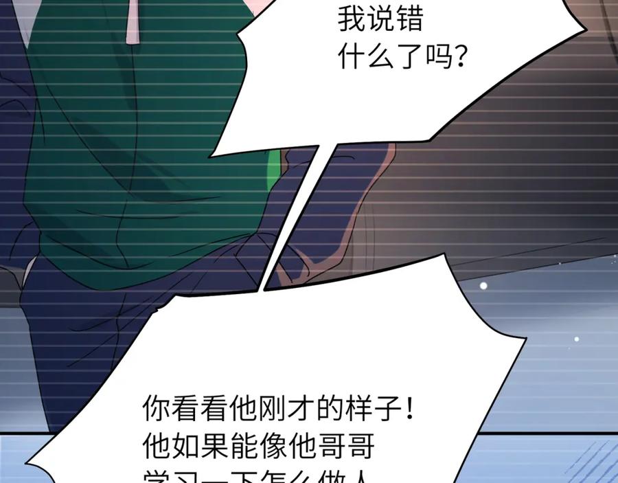 《有本事你再凶一个？》谢谢你 第74页