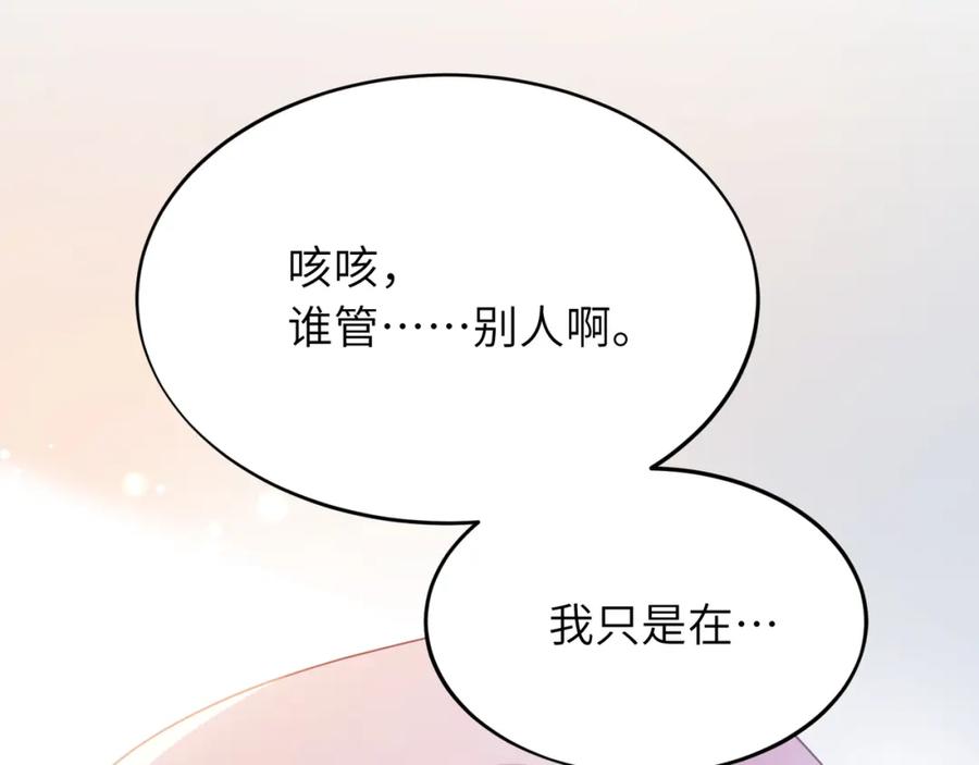 《有本事你再凶一个？》谢谢你 第111页