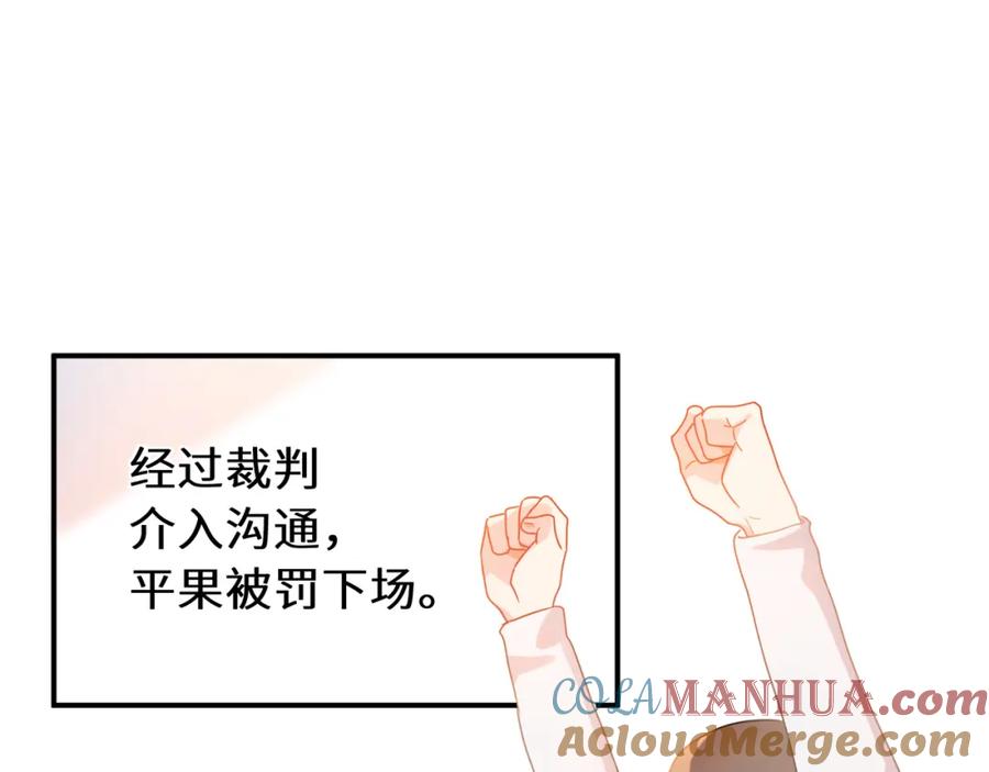 《有本事你再凶一个？》谢谢你 第5页