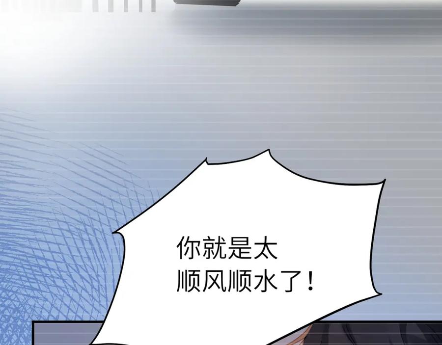 《有本事你再凶一个？》谢谢你 第67页