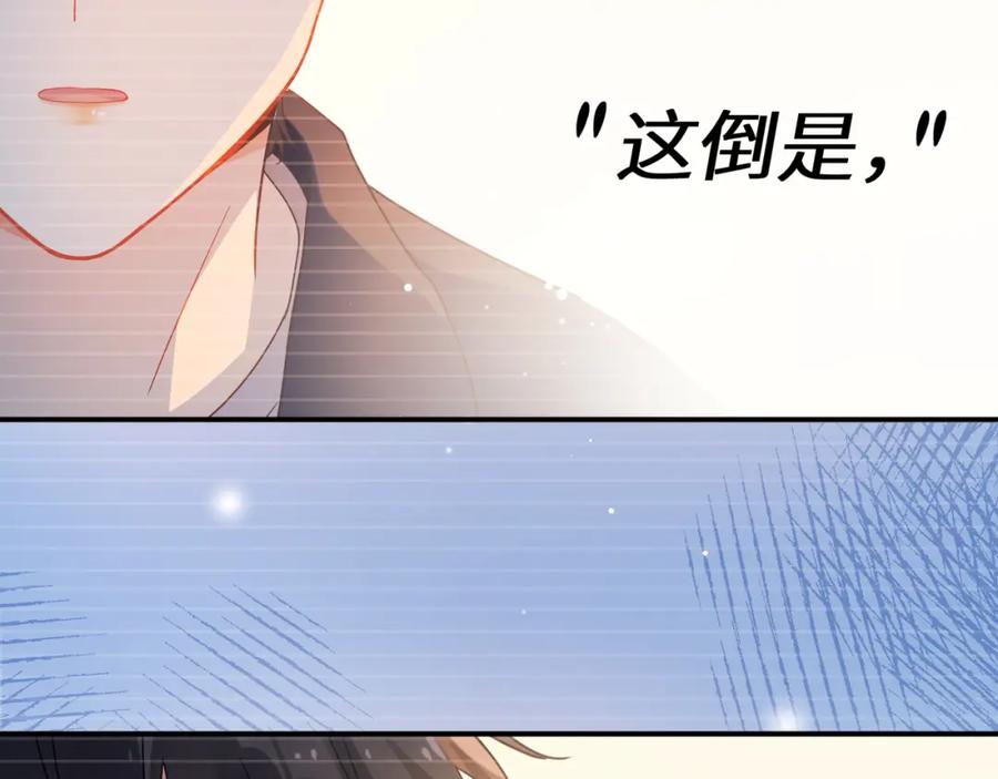 《有本事你再凶一个？》谢谢你 第76页