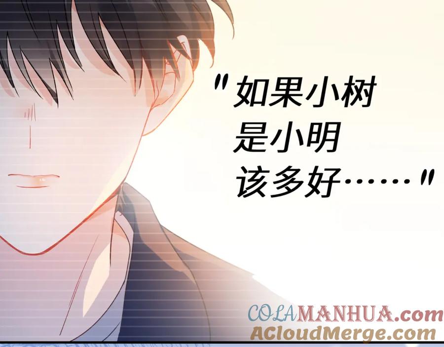 《有本事你再凶一个？》谢谢你 第77页