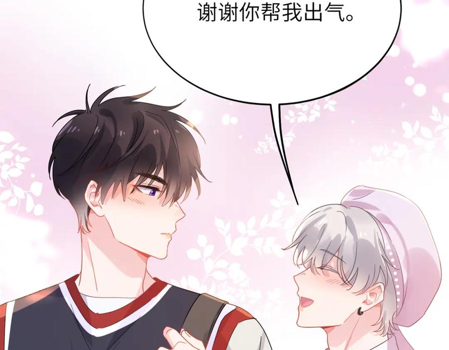 《有本事你再凶一个？》谢谢你 第116页
