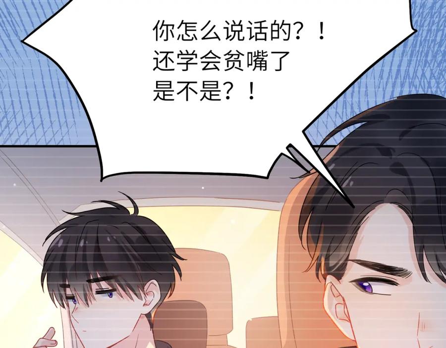《有本事你再凶一个？》谢谢你 第52页