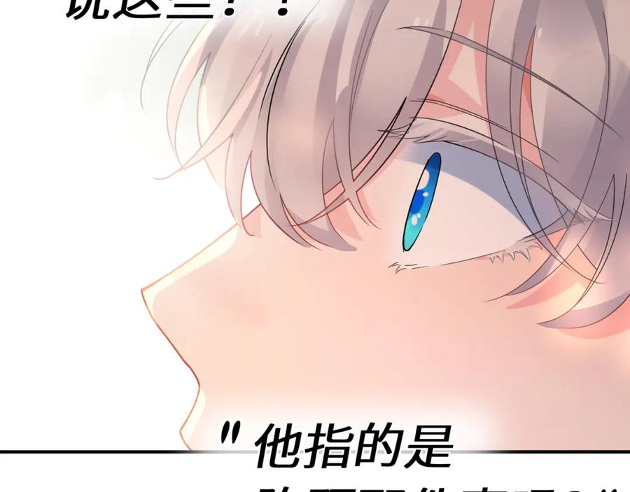 《有本事你再凶一个？》谢谢你 第106页