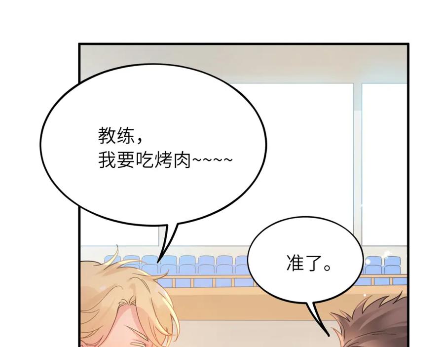 《有本事你再凶一个？》谢谢你 第92页
