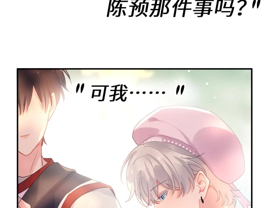 《有本事你再凶一个？》谢谢你 第107页