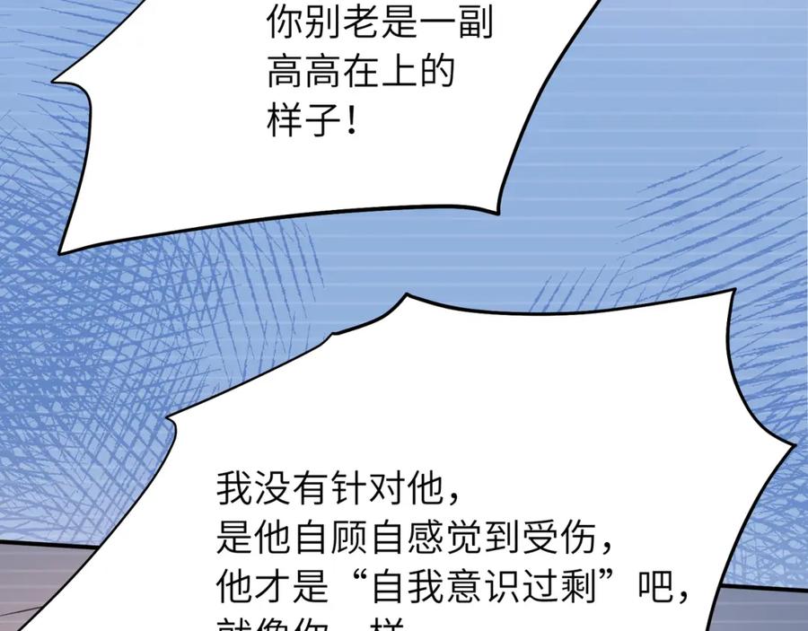 《有本事你再凶一个？》谢谢你 第62页