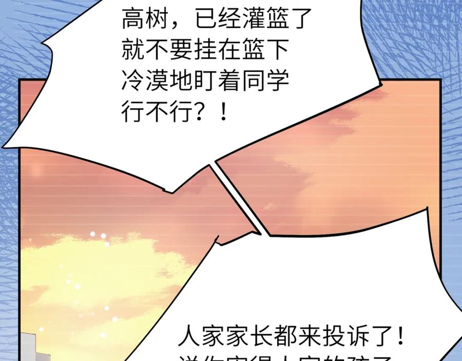 《有本事你再凶一个？》谢谢你 第44页