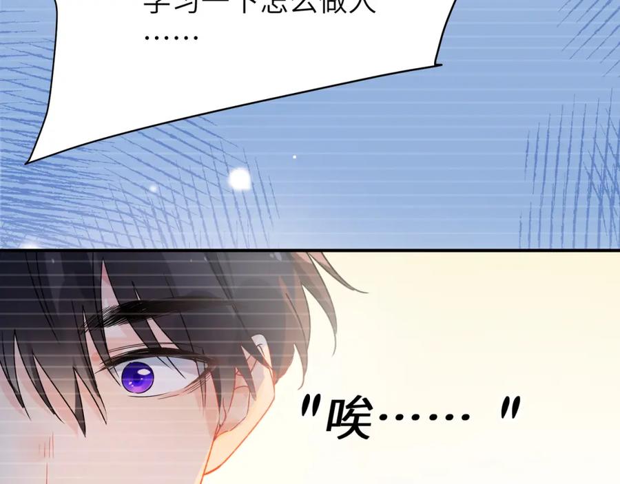 《有本事你再凶一个？》谢谢你 第75页