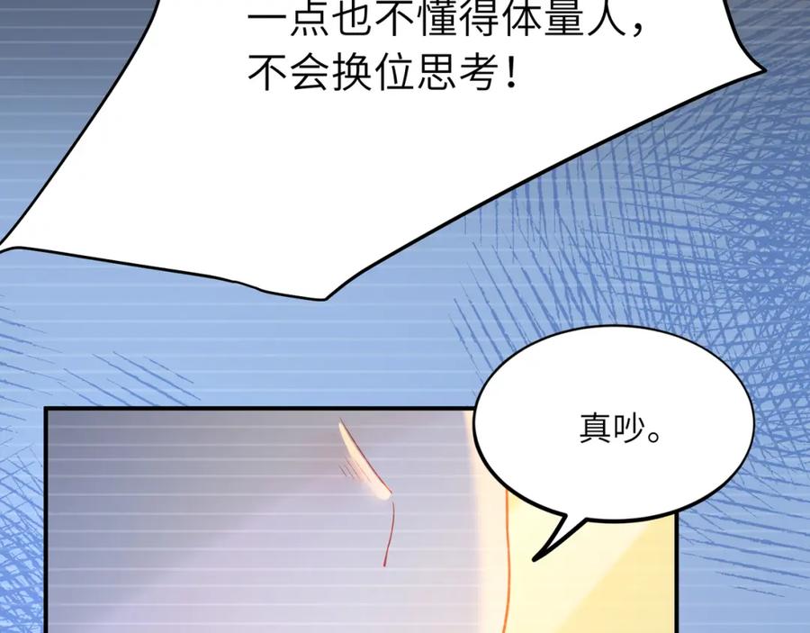 《有本事你再凶一个？》谢谢你 第50页