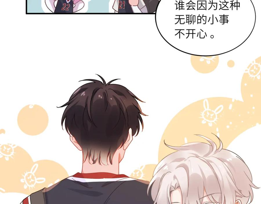 《有本事你再凶一个？》谢谢你 第90页