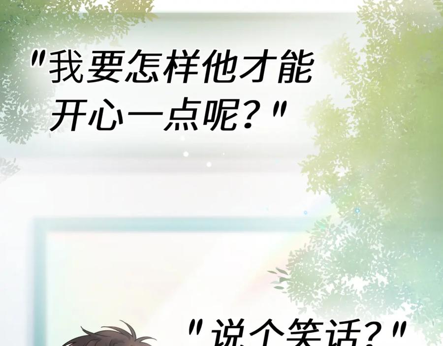 《有本事你再凶一个？》谢谢你 第95页