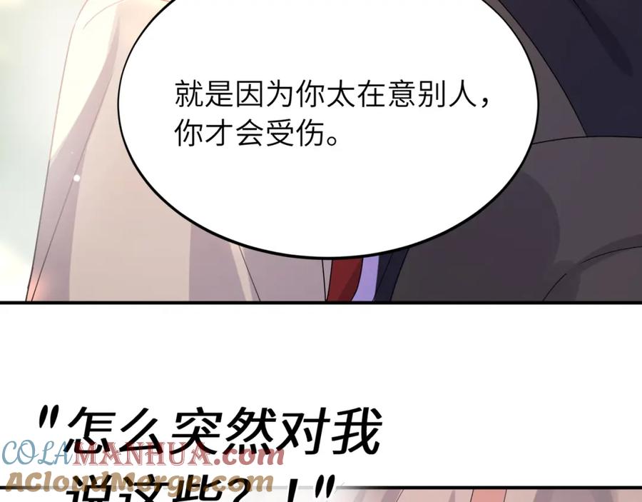 《有本事你再凶一个？》谢谢你 第105页