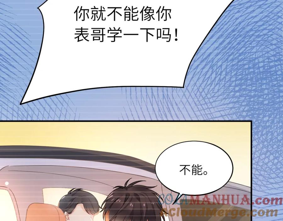《有本事你再凶一个？》谢谢你 第69页