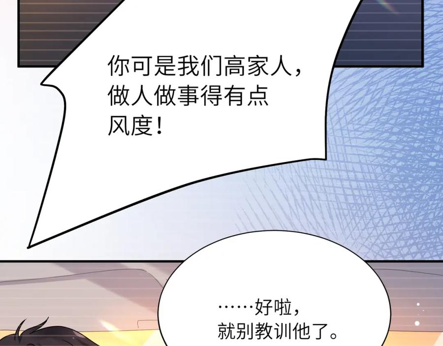《有本事你再凶一个？》谢谢你 第46页