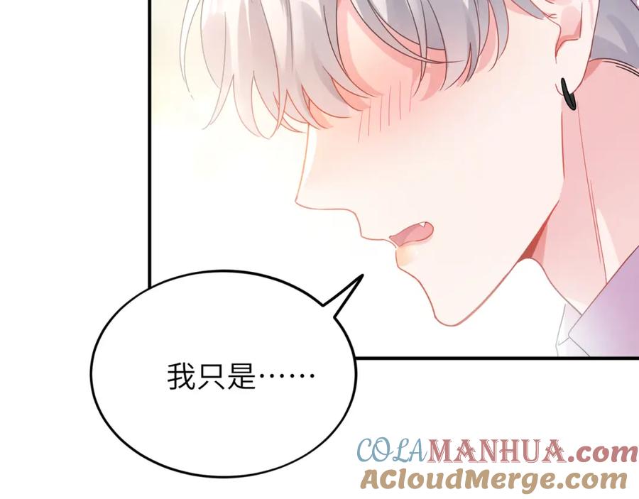 《有本事你再凶一个？》谢谢你 第109页