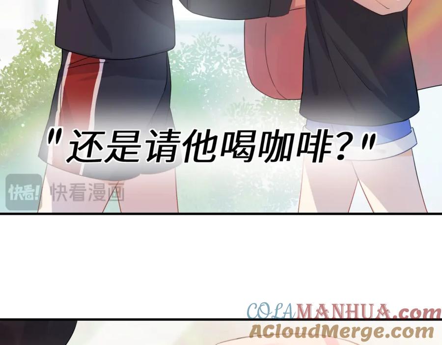 《有本事你再凶一个？》谢谢你 第97页