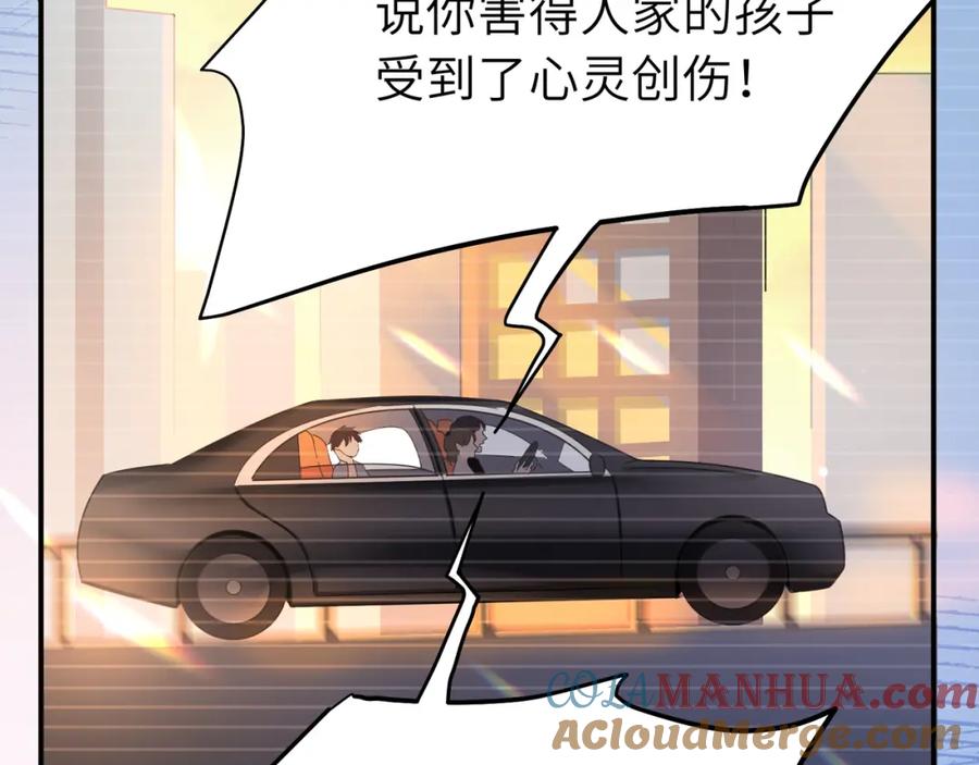 《有本事你再凶一个？》谢谢你 第45页