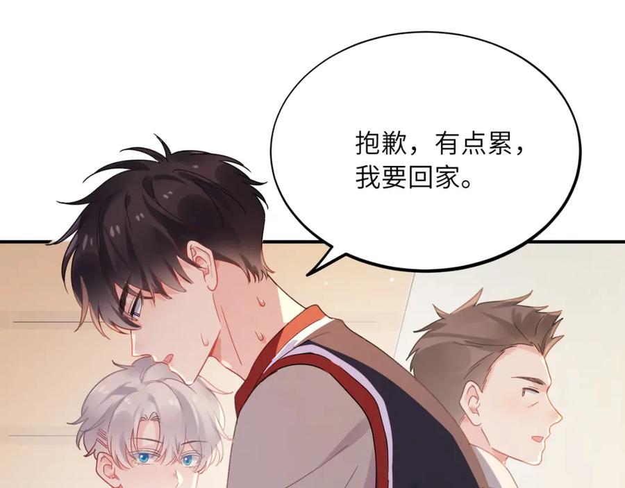 《有本事你再凶一个？》谢谢你 第87页