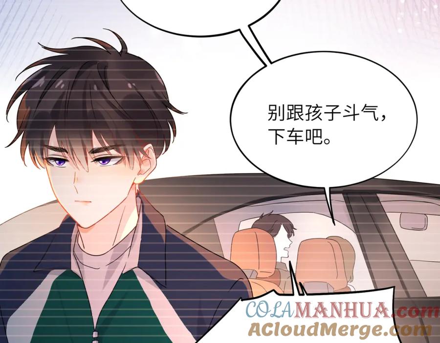 《有本事你再凶一个？》谢谢你 第73页