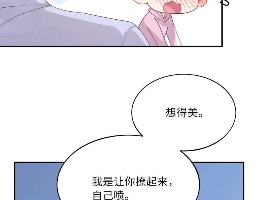 《有本事你再凶一个？》第29话 抹药 第63页