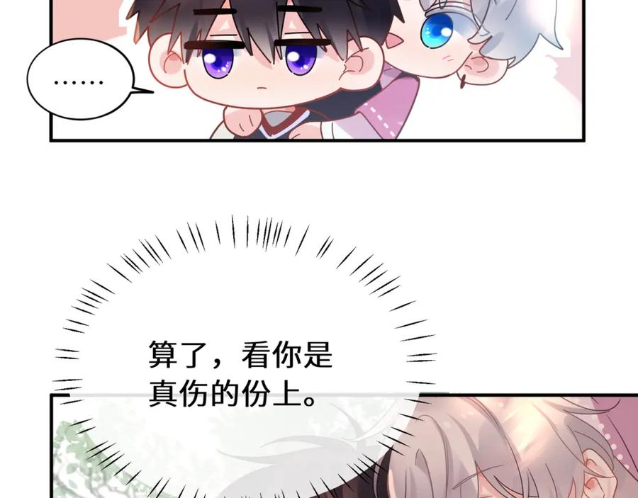 《有本事你再凶一个？》第29话 抹药 第51页