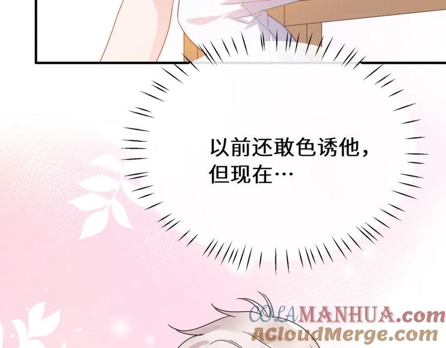 《有本事你再凶一个？》第29话 抹药 第69页